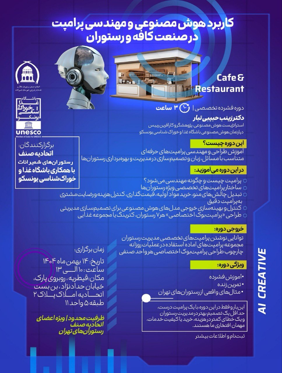 دوره هوش مصنوعی
